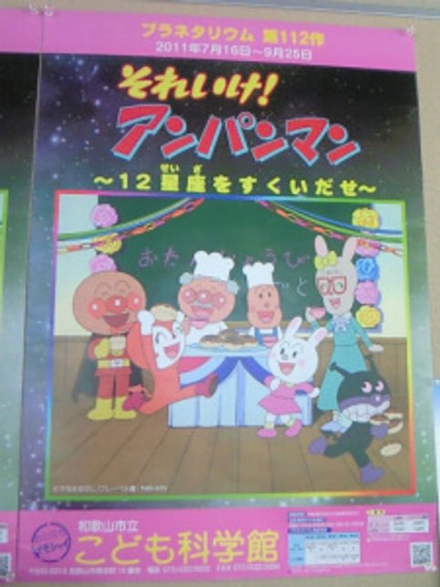 Sore Ike! Anpanman: 12 Seiza wo Sukui Dase