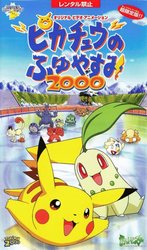 Pokemon: Pikachu no Fuyuyasumi (2000)