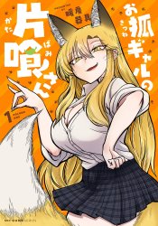 Okitsune Gal no Katabami-san