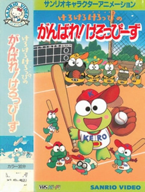 Kero Kero Keroppi no Ganbare! Keroppooz