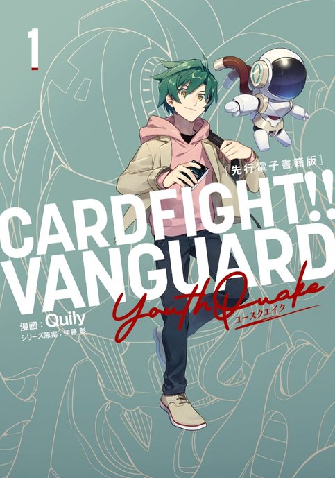 Cardfight!! Vanguard: YouthQuake