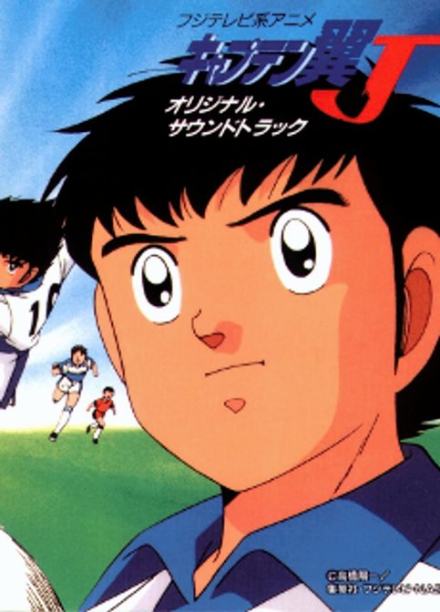 Captain Tsubasa J