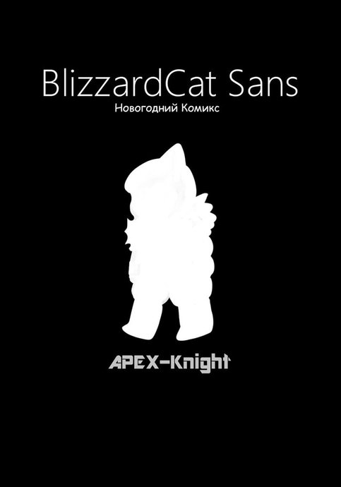 Blizzardtale