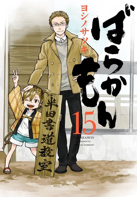 Barakamon