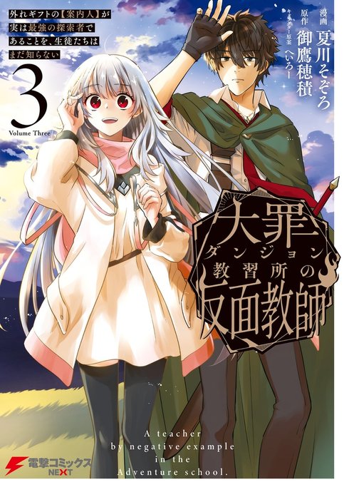 Taizai Dungeon Kyoushuujo no Hanmen Kyoushi: Hazure Gift no "Annainin" ga Jitsu wa Saikyou no Tansakusha de Aru Koto wo Seito-tachi wa Mada Shiranai