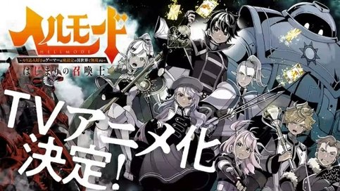 Hell Mode: Yarikomizuki no Gamer wa Hai Settei no Isekai de Musou suru