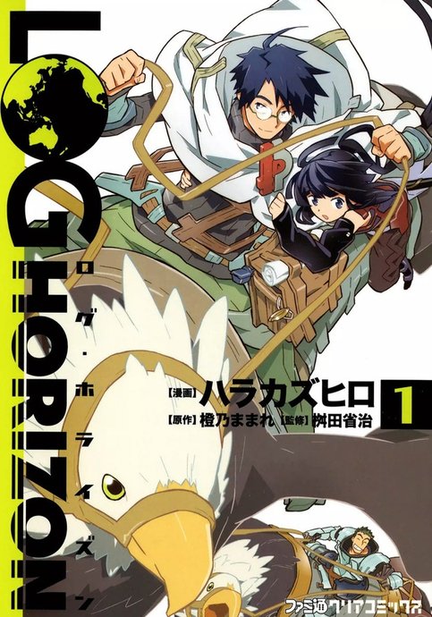 Log Horizon