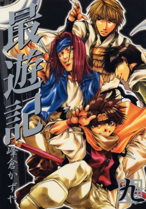 Saiyuki