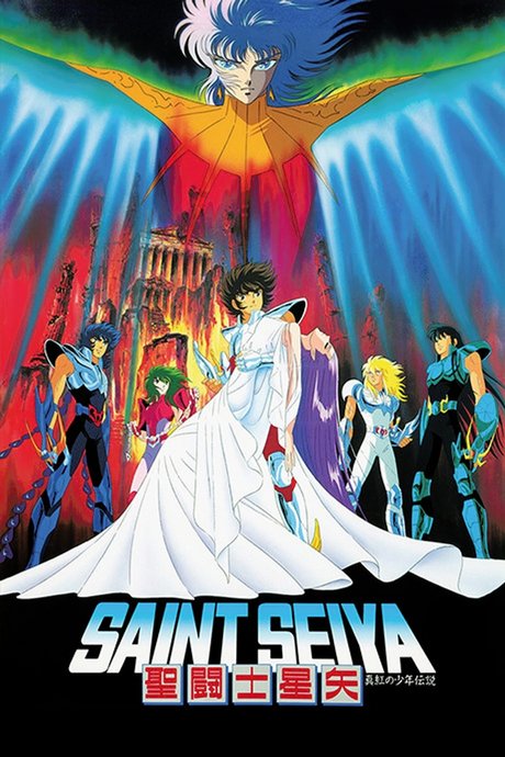 Saint Seiya: Shinku no Shounen Densetsu