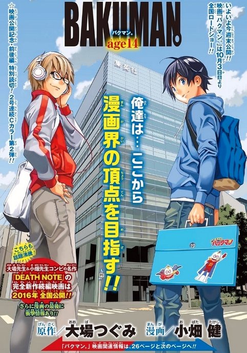 Bakuman Bangai-hen