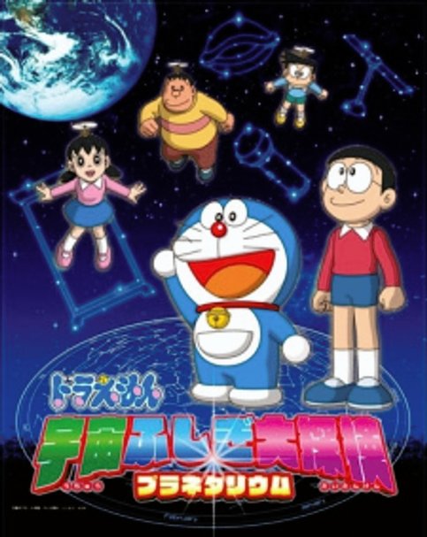 Doraemon: Uchuu Fushigi Daitanken Planetarium