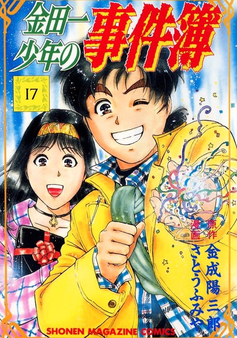 Kindaichi Shounen no Jikenbo: File Series