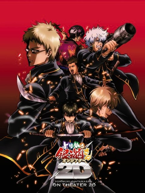 Gintama: Yorinuki Gintama-san on Theater 2D