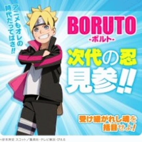 Boruto: Jump Festa 2016 Special