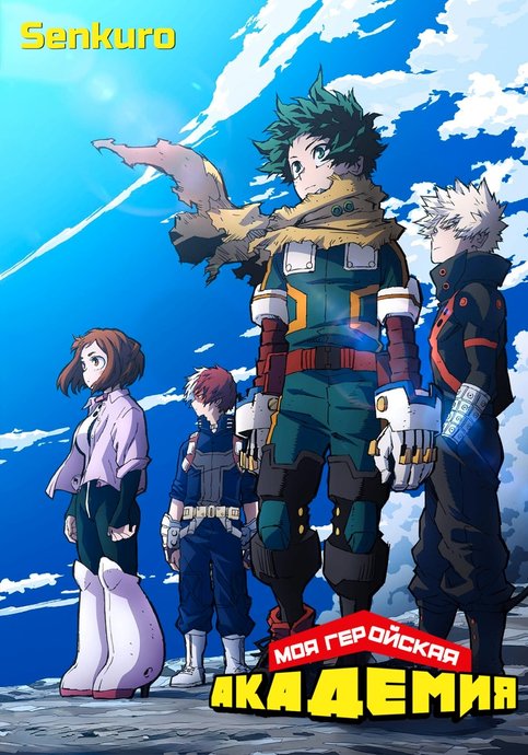 Boku no Hero Academia 7th Season