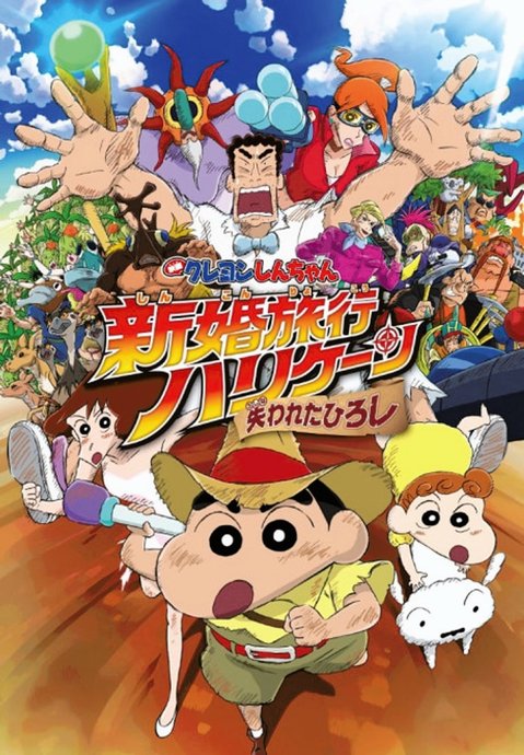 Crayon Shin-chan Movie 27: Shinkon Ryokou Hurricane - Ushinawareta Hiroshi