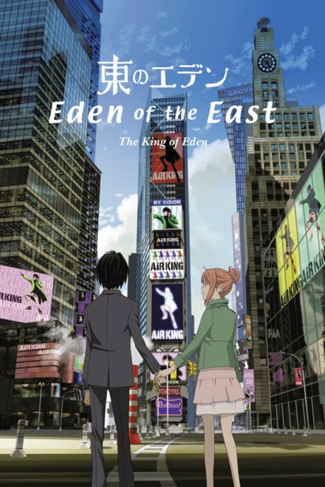 Higashi no Eden Movie I: The King of Eden