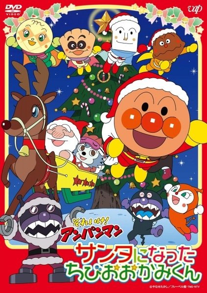 Sore Ike! Anpanman: Santa ni Natta Chibi wo Ookami-kun