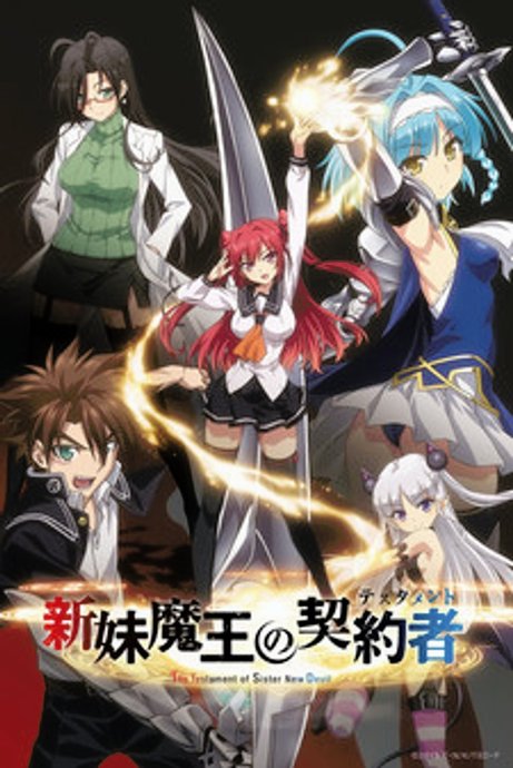 Shinmai Maou no Testament: Toujou Basara no Hard Sweet na Nichijou