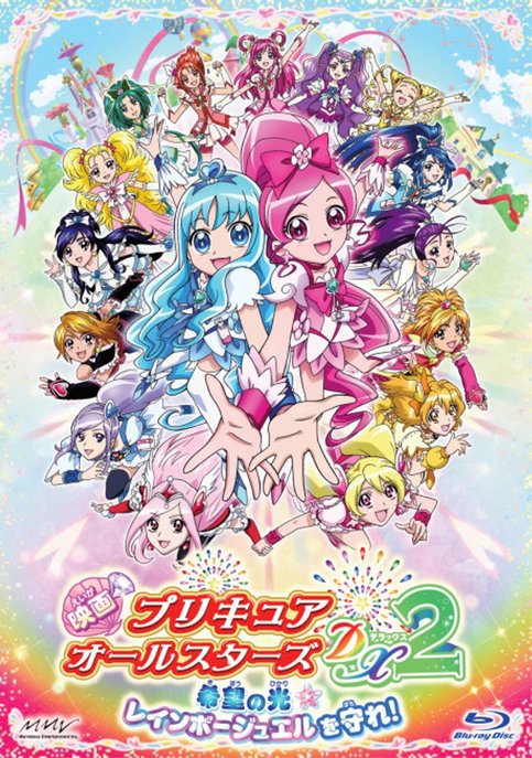 Precure All Stars Movie DX2: Kibou no Hikari☆Rainbow Jewel wo Mamore!