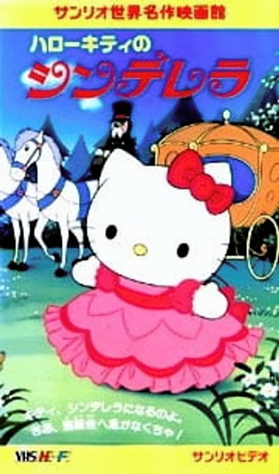 Hello Kitty no Cinderella