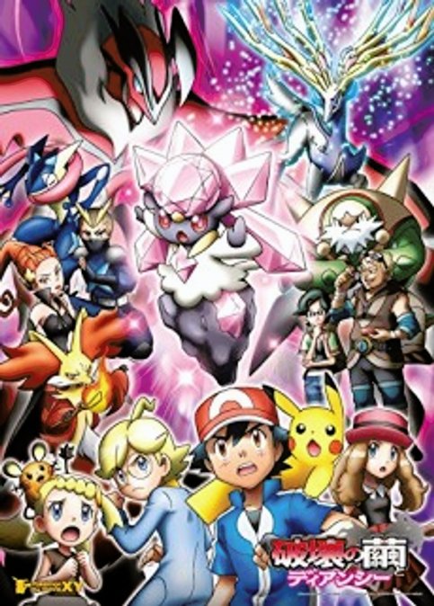 Pokemon Movie 17: Hakai no Mayu to Diancie