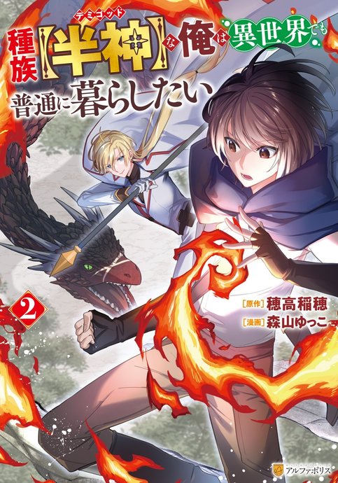 Shuzoku "Demigod" na Ore wa Isekai demo Futsuu ni Kurashitai