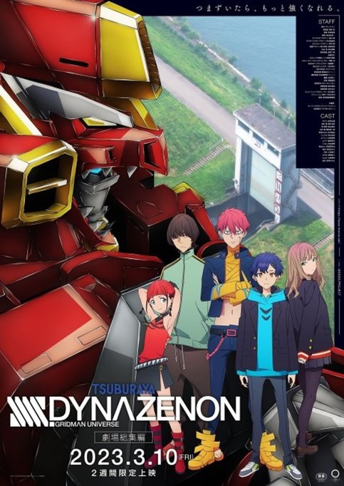 SSSS.Dynazenon Movie