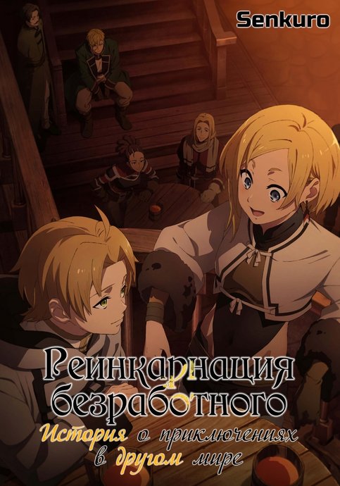 Mushoku Tensei II: Isekai Ittara Honki Dasu