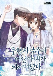 I Became the Young Wife of the Martial Arts Novel's Male Lead