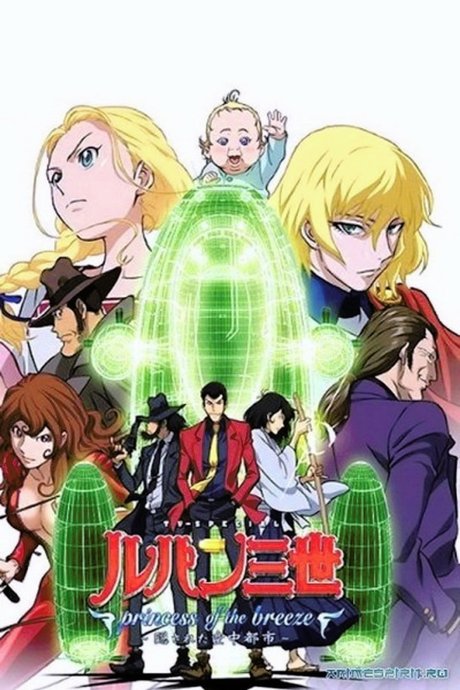 Lupin III: Princess of the Breeze - Kakusareta Kuuchuu Toshi