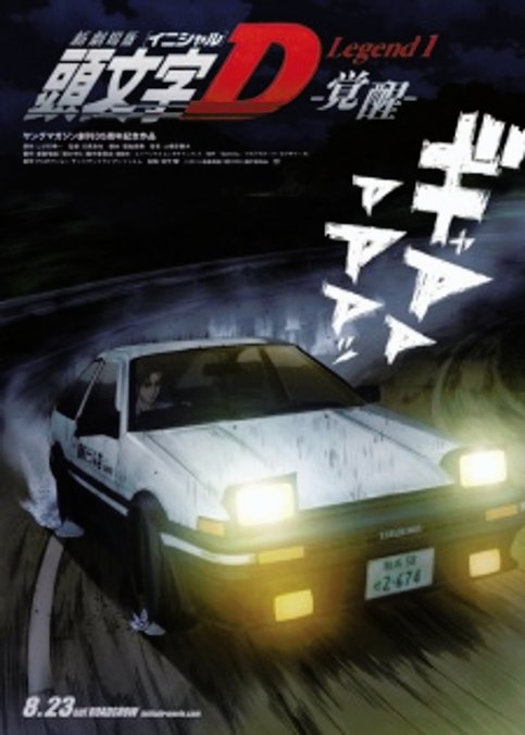 New Initial D Movie: Legend 1 - Kakusei