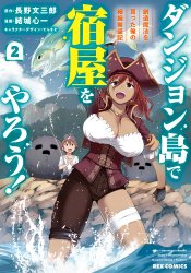 Dungeon-tou de Yadoya wo Yarou!: Souzou Mahou wo Moratta Ore no Hosoude Hanjouki