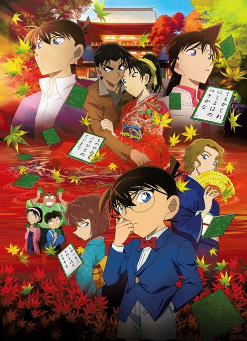 Detective Conan Movie 21: The Crimson Love Letter