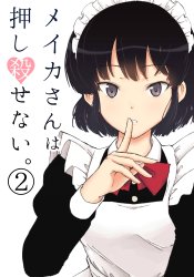 Jibun no Kimochi wo Oshikorosetenai Maid-san