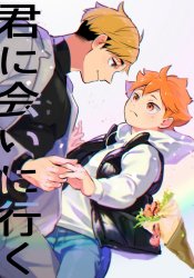 Haikyuu dj – Kimi ni Ai ni Iku