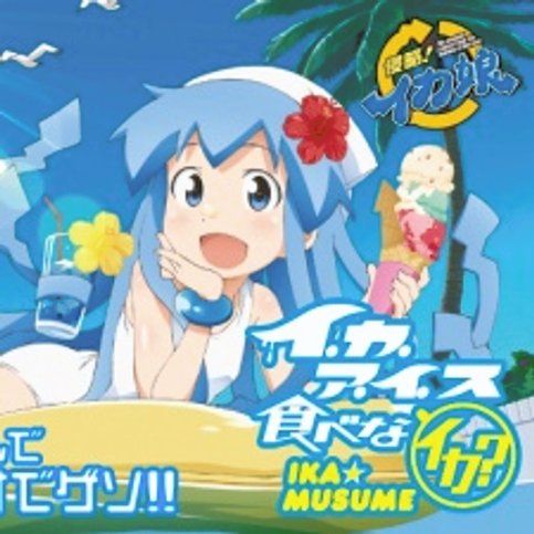 Shinryaku! Ika Musume: Ika Ice Tabena-ika?