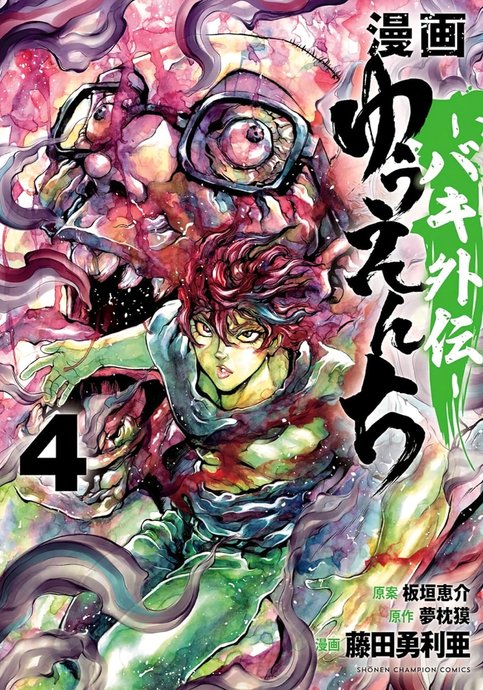 Yuuenchi – Baki Gaiden Manga