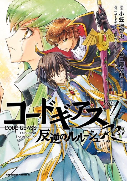 Code Geass: Lelouch of the Rebellion Re;