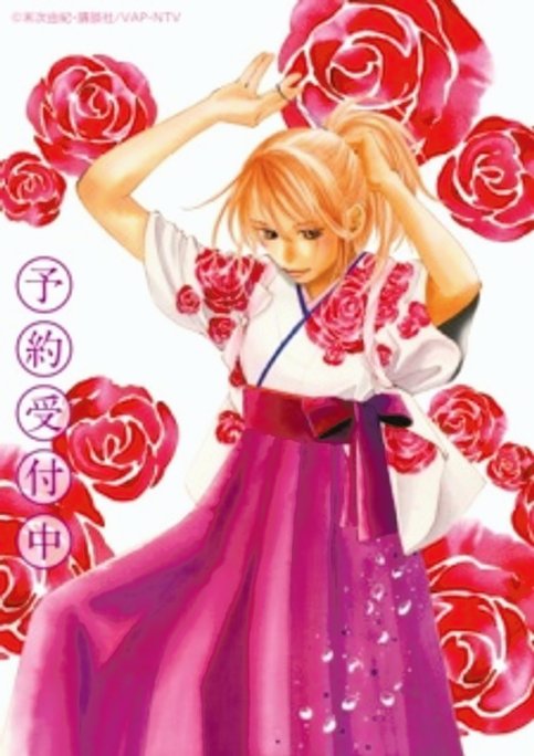 Chihayafuru 2: Waga Miyo ni Furu Nagame Shima ni