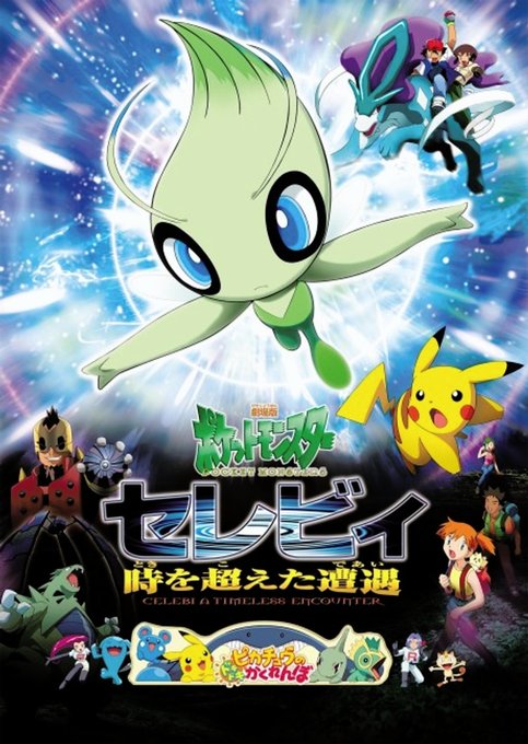 Pokemon Movie 04: Celebi Toki wo Koeta Deai