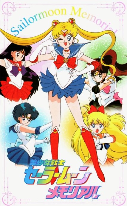 Bishoujo Senshi Sailor Moon Memorial