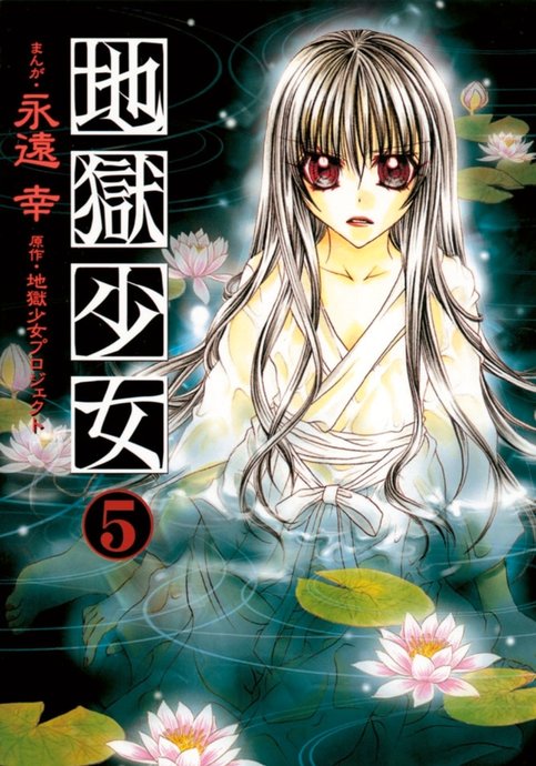 Jigoku Shoujo