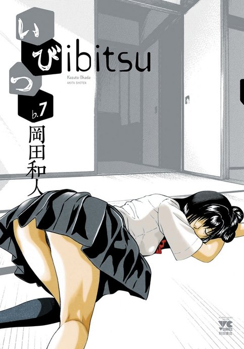 Ibitsu (OKADA Kazuto)