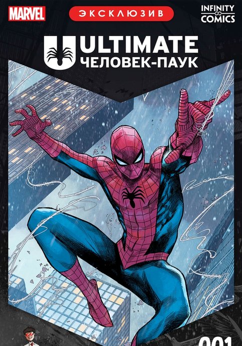 Ultimate Spider-Man infinity comic