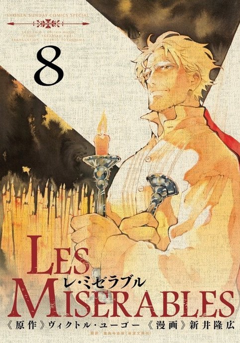 Les Miserables (ARAI Takahiro)