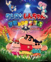 Crayon Shin-chan: Uchuu kara no Raihousha Kasube Dai Panic