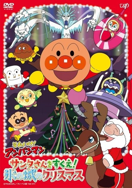 Sore Ike! Anpanman: Santa-san wo Sukue! Koori no Shiro no Christmas