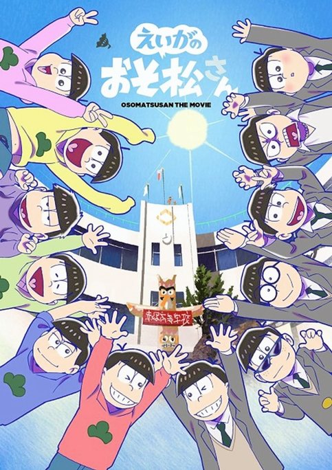 Osomatsu-san Movie: Zensetsu Gekijou