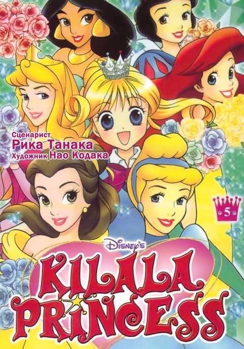 Kilala☆Princess